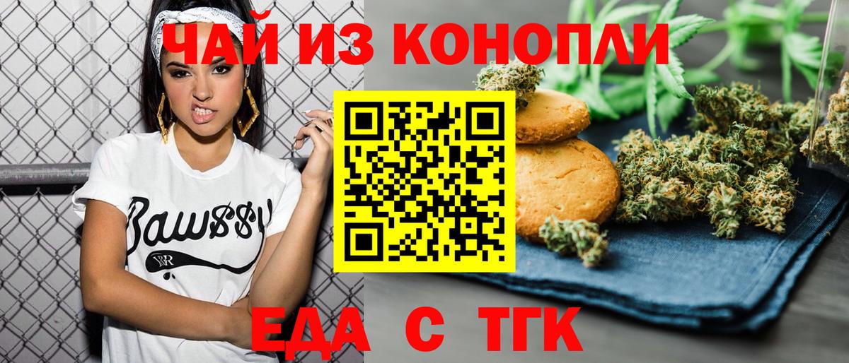 Еда ТГК конопля  Вход с VPN  Тара 