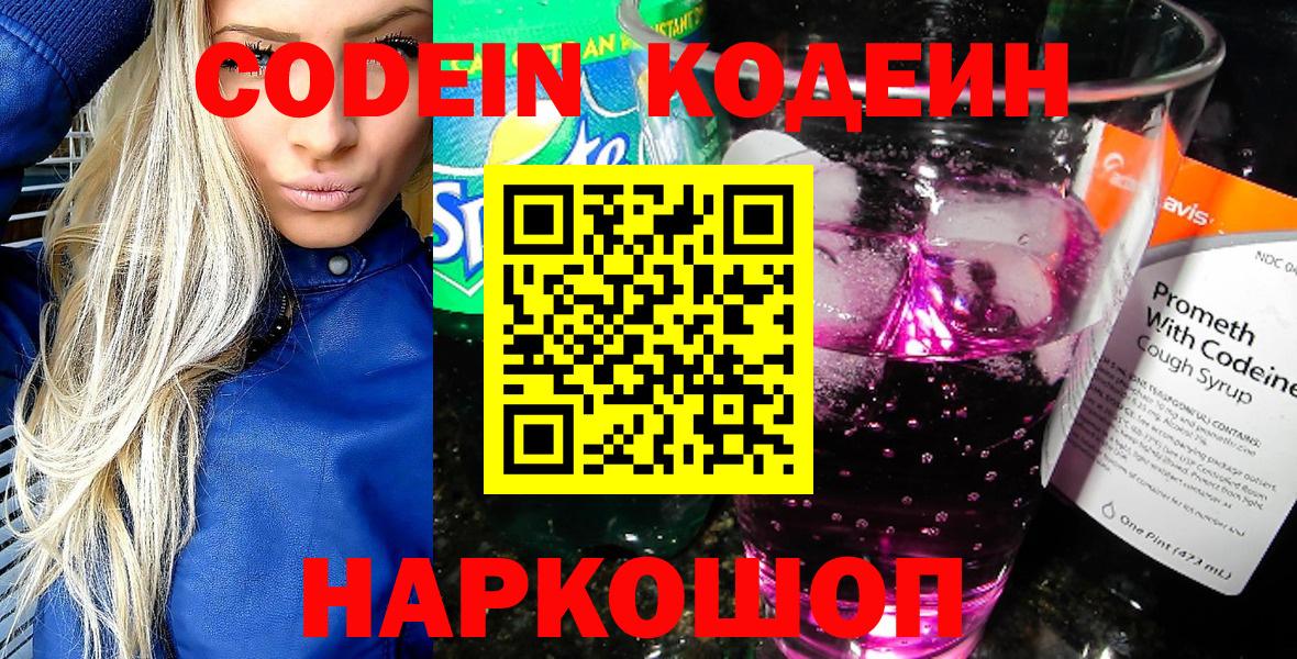 Тара  Кодеин напиток Lean (лин)  Вход с VPN 