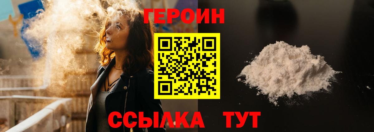 Героин хмурый Тара