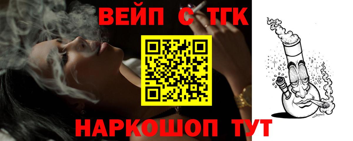 ТГК вейп с тгк  Вход с VPN  Тара  закладка  Дистиллят ТГК концентрат 
